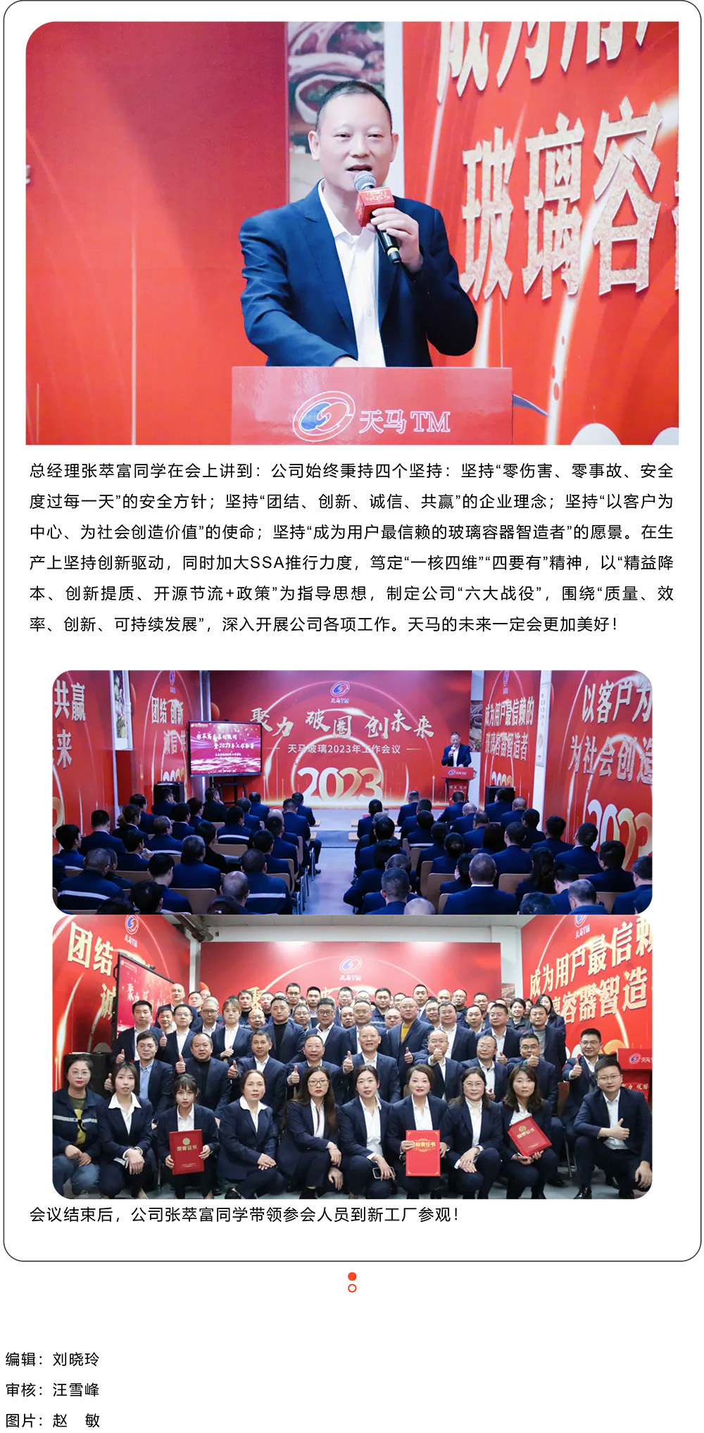 聚力 破圈 創(chuàng)未來丨天馬玻璃2023年度工作會議(圖5) 聚力 破圈 創(chuàng)未來丨天馬玻璃2023年度工作會議(圖5)
