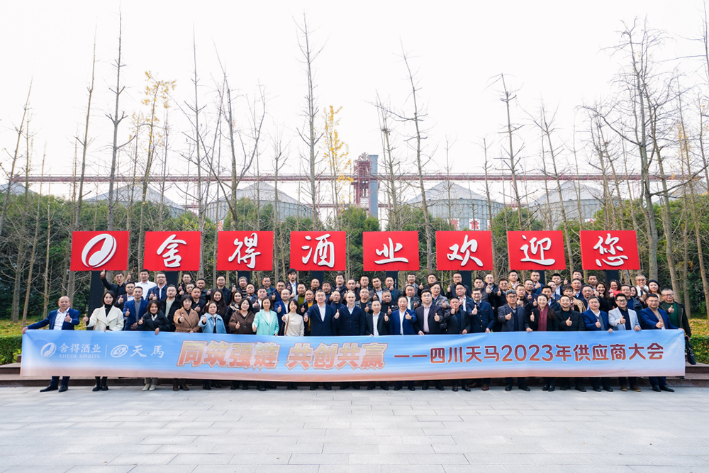 同筑強(qiáng)鏈 ，共創(chuàng)共贏  │  四川天馬 2023年供應(yīng)商大會(huì)成功召開(圖12)