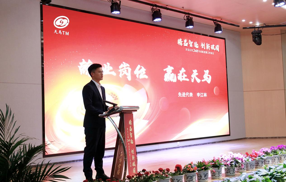 精益智造，創(chuàng)新破圈 | 四川天馬2024年創(chuàng)新發(fā)展工作會議成功召開(圖12)