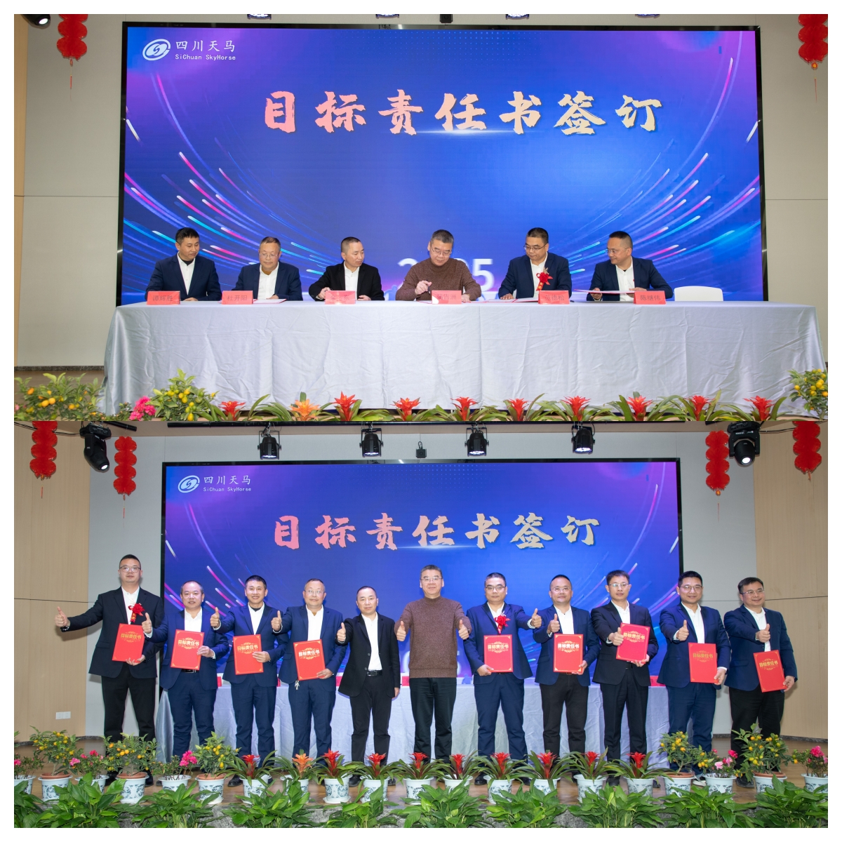 共創(chuàng)造，共美好 | 四川天馬召開(kāi)2025年度工作會(huì)議(圖9)
